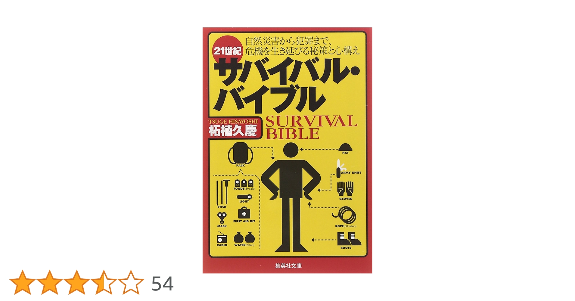 美品⭐︎サバイバルシリーズ　21冊 美品 科学漫画サバイバルシリーズ 21冊 セット